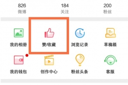 微博怎么看一个人的点赞记录